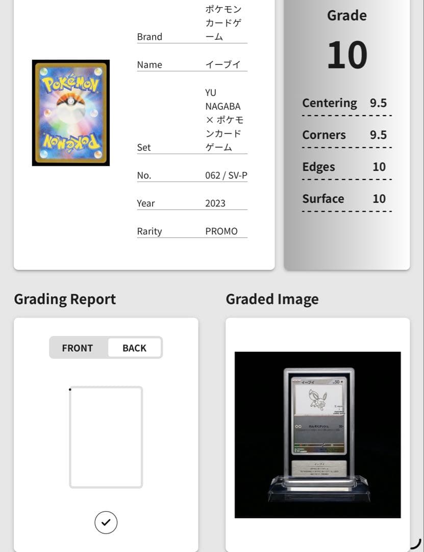 ポケモンカード　長場　イーブイ　gemix10 psa10相当
