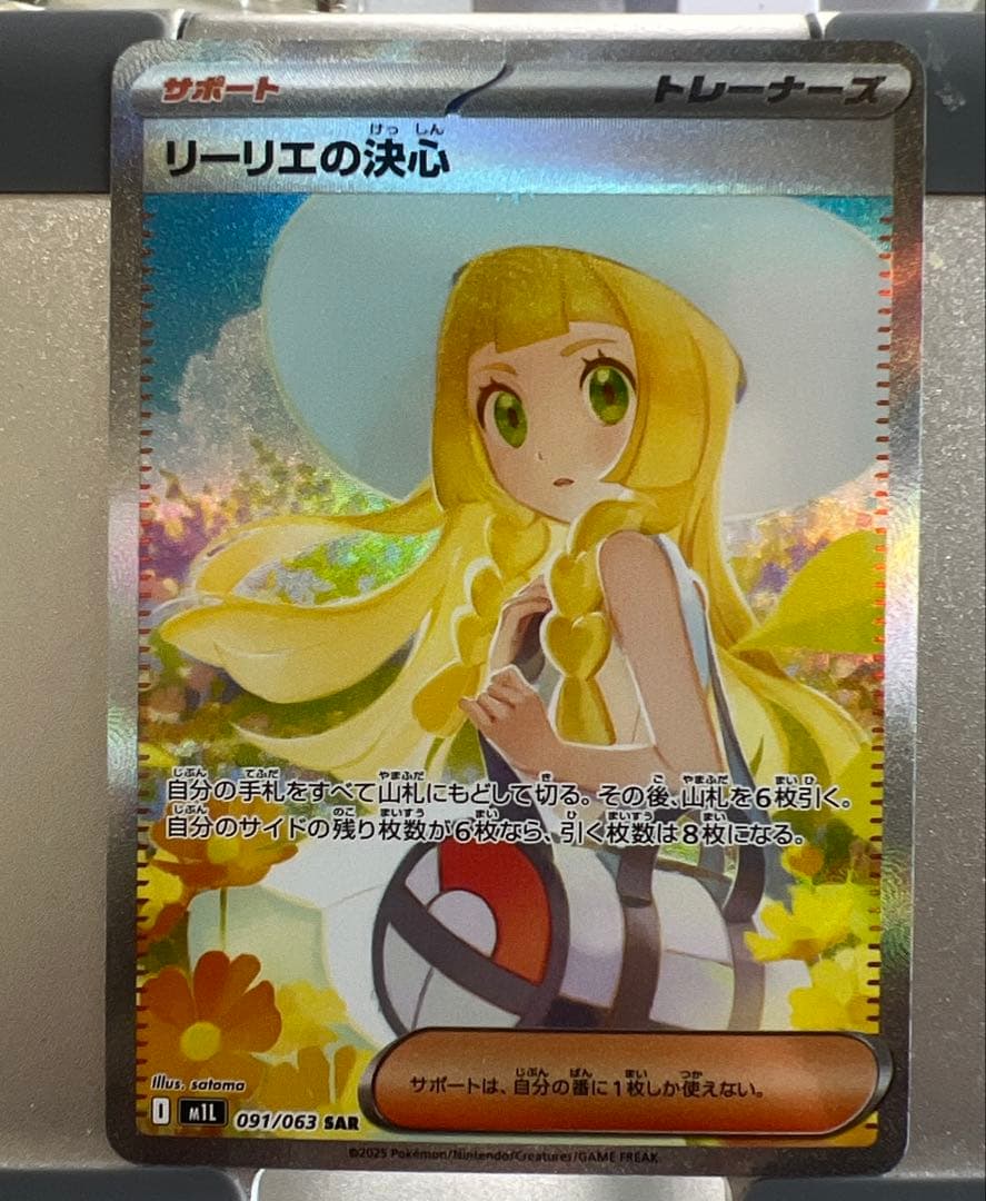 リーリエの決心SAR センタリング⭕️