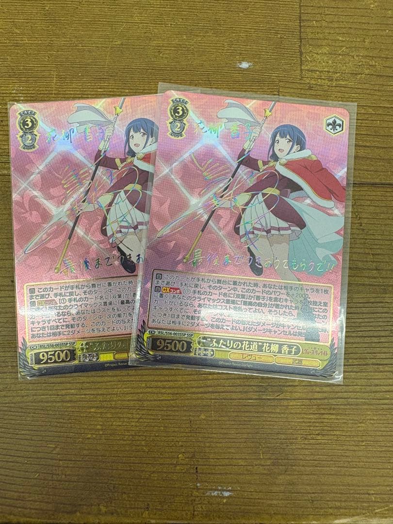 ヴァイス　レヴュースタァライト　香子　サイン