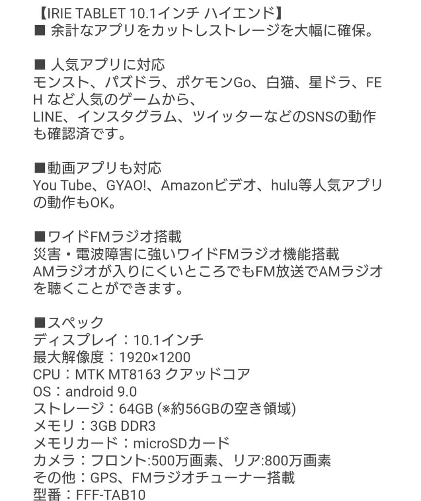 IRIEタブレット 10.1インチ wi-fiモデル Android 9.0
