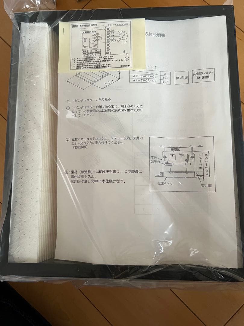 三菱電機　ファンコイルユニット用高性能フィルター　AF-3WCR-C1 未使用