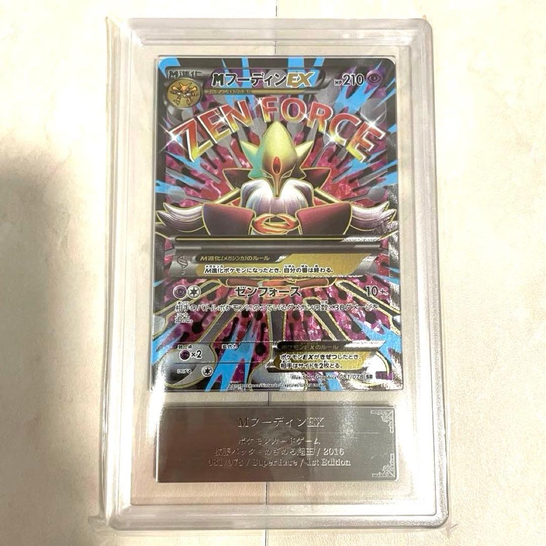 【ARS10】MフーディンEX SR XY10 081/078