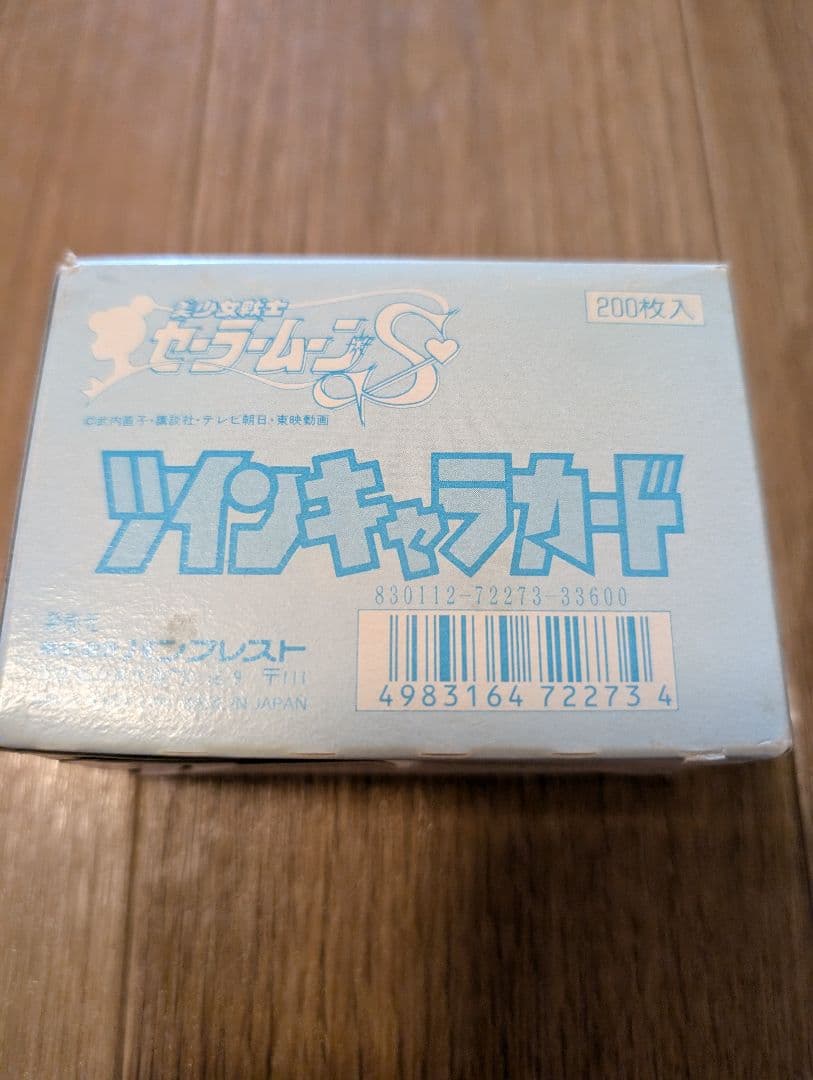 セーラームーンᏚ バンプレスト　ツインキャラカード　172枚