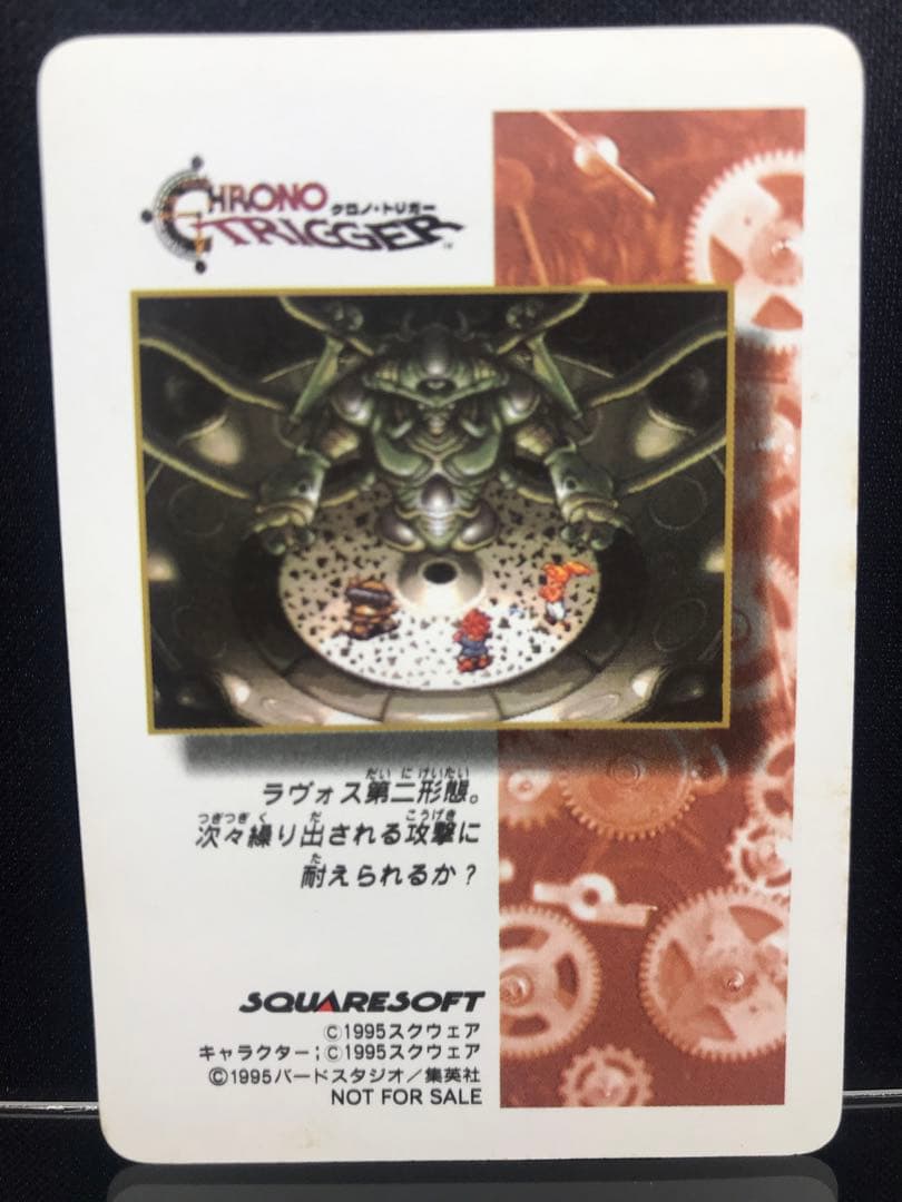 クロノトリガー 予約特典プリズムカード7枚セット