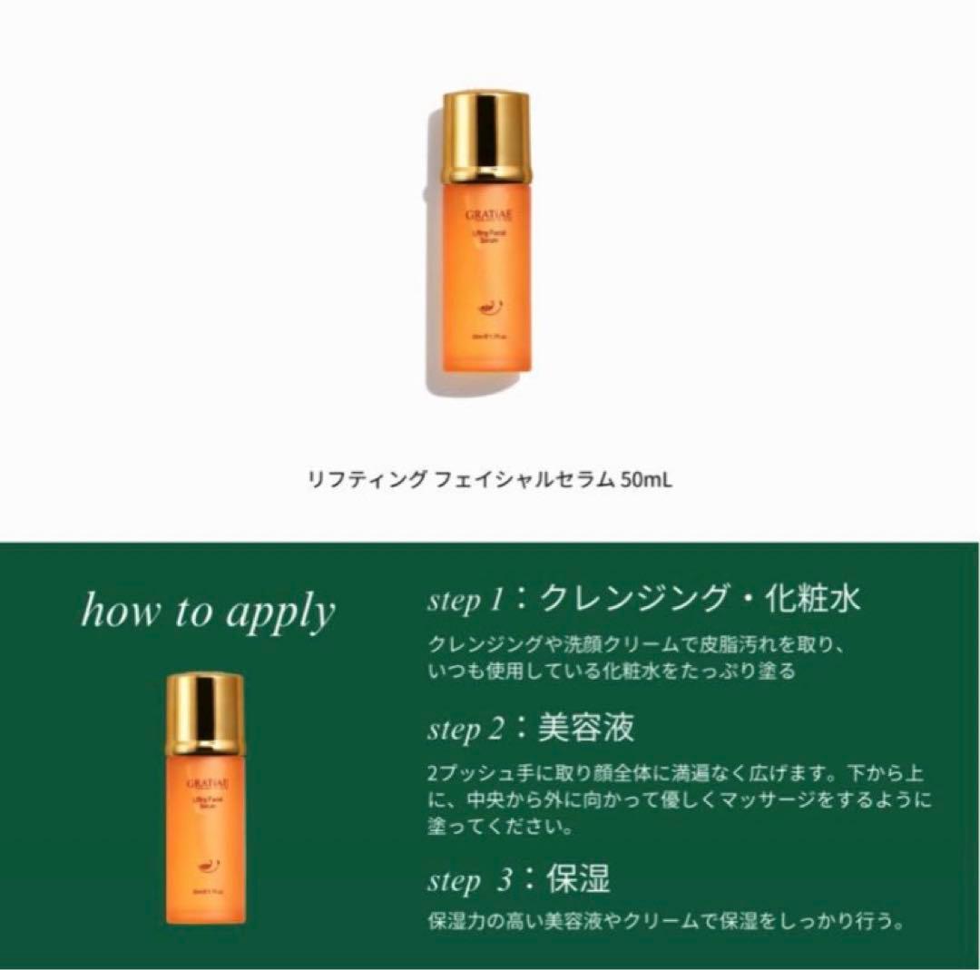 GRATiAEグラディエ リフティング フェイシャルセラム　クリームセット