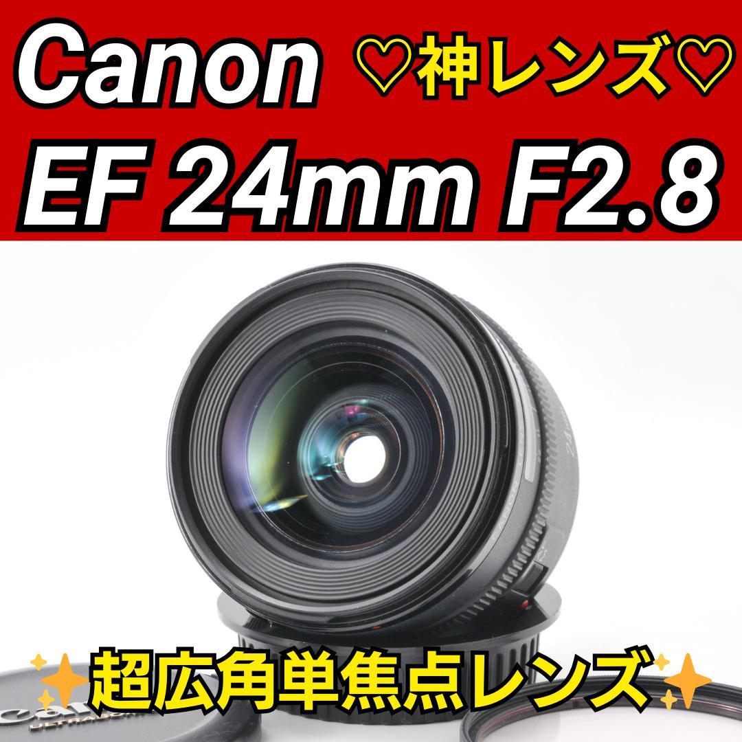 Canon EF 24mm F2.8 ♥超広角 単焦点レンズ♥キヤノン 大人気