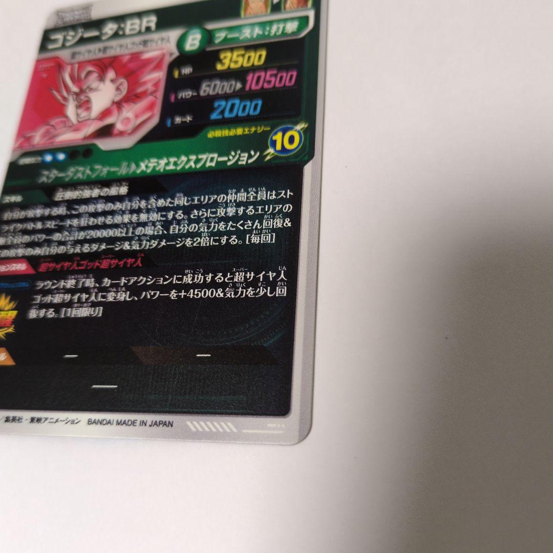 ゴジータ:BR SDV8-044