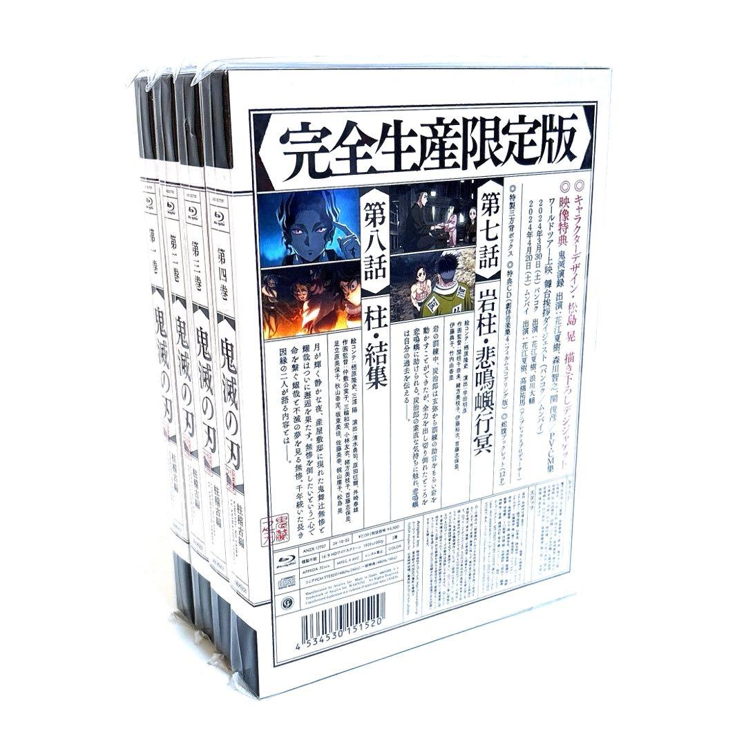 鬼滅の刃 柱稽古編 完全生産限定版 Blu-ray 全巻セット