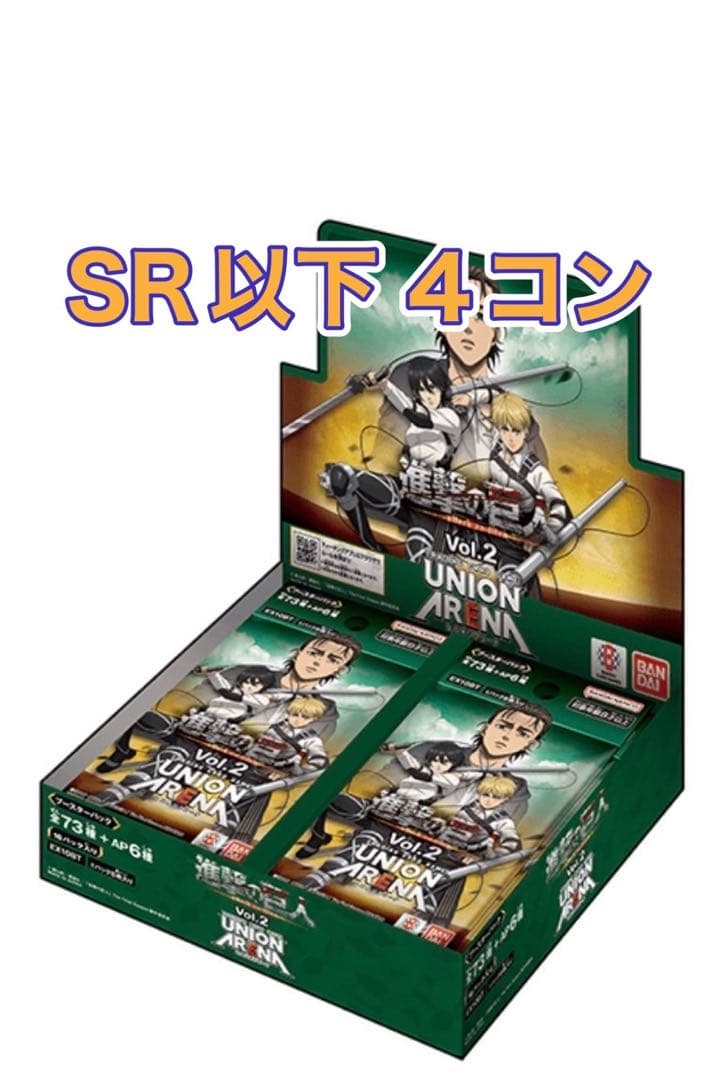 UNION ARENA 進撃の巨人 vol.2 ①