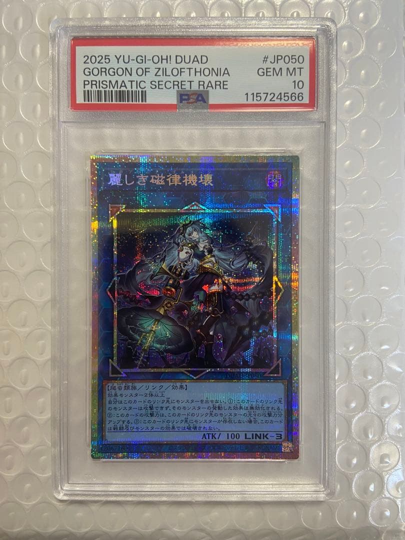 麗しき磁律機壊 プリズマ PSA10 遊戯王