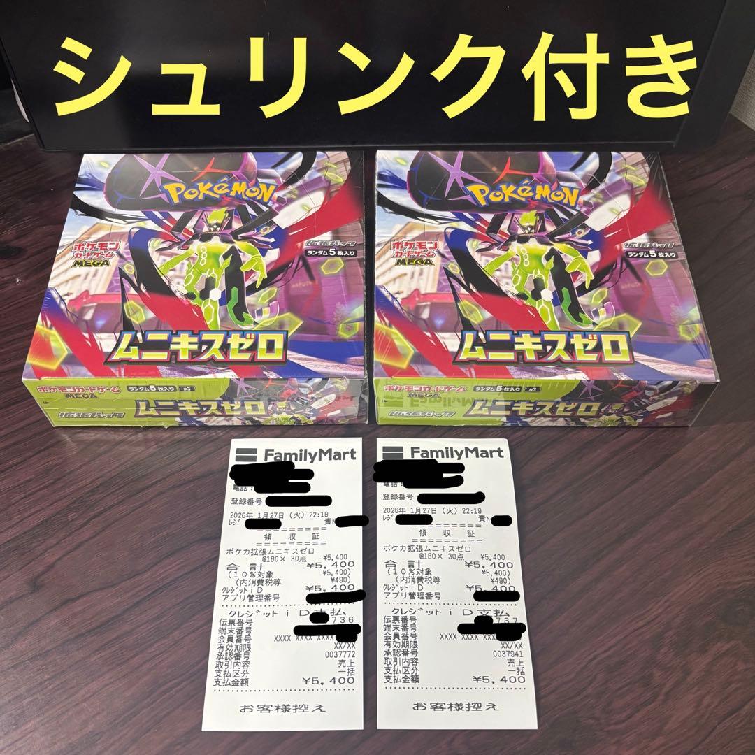 ムニキスゼロ 2BOX 新品未開封 シュリンク付き