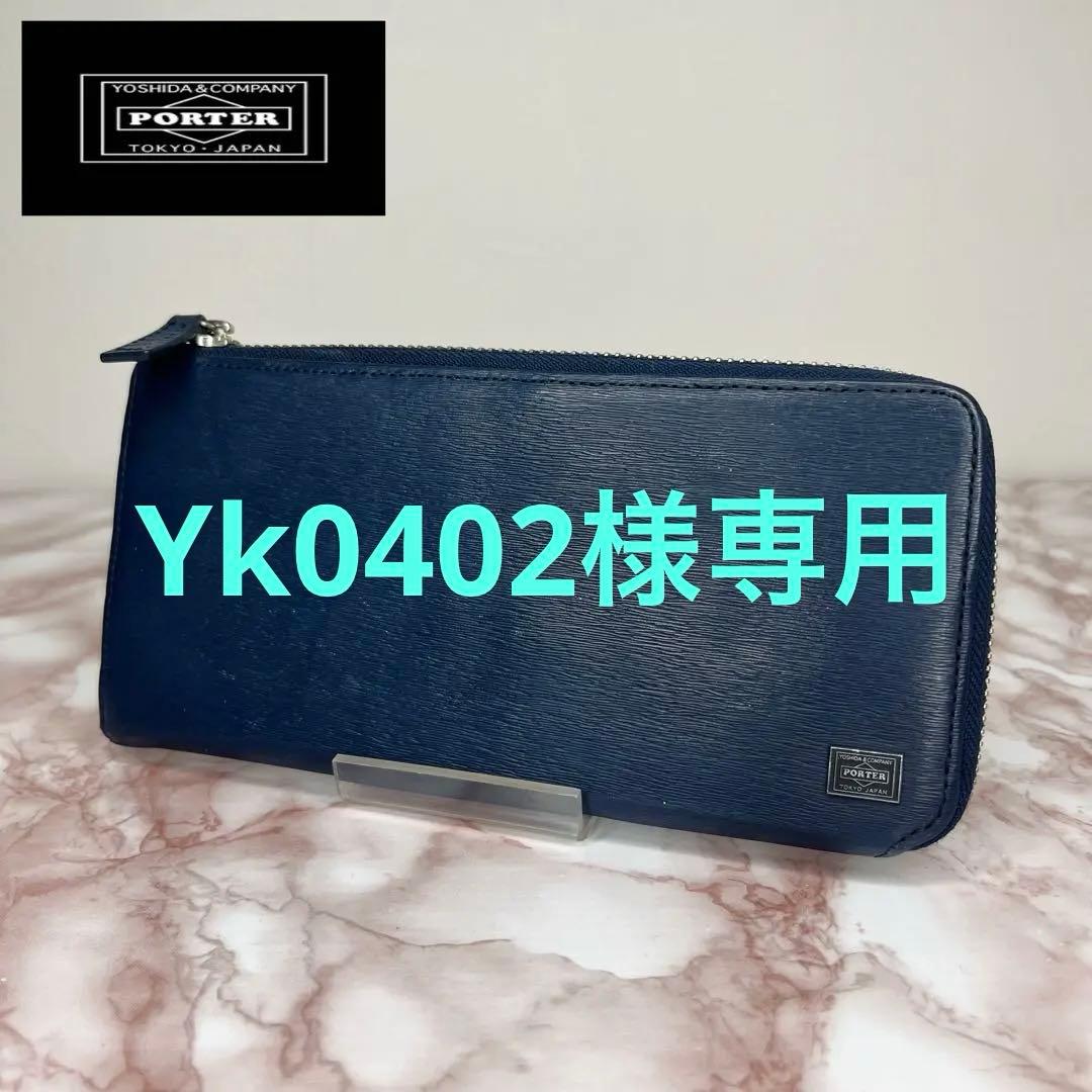 【美品】PORTER L字ファスナー 長財布30
