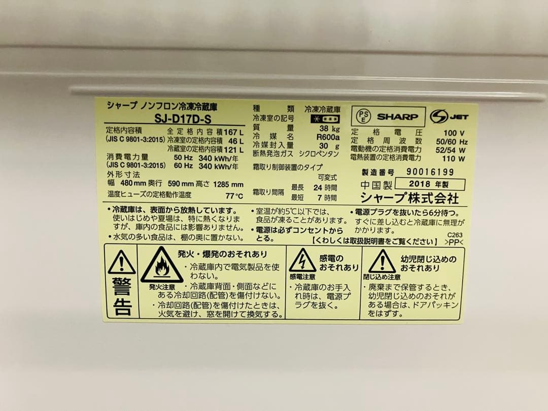 6r11 良品 SHARP シャープ 冷蔵庫 SJ-D17D-S 2018年製