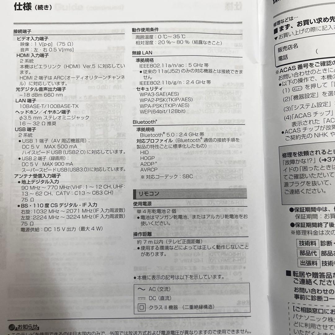 Panasonic TH-43MR770 2023年製 43型 4K液晶テレビ