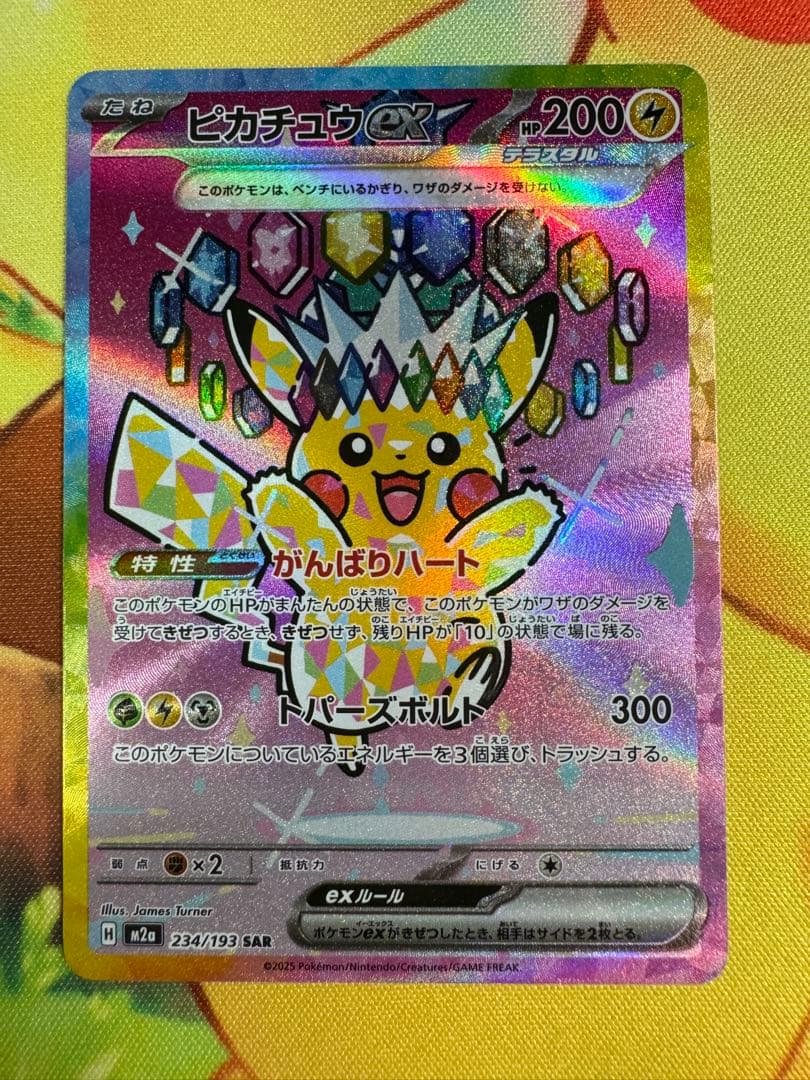ポケモンカード ピカチュウex SAR メガドリーム