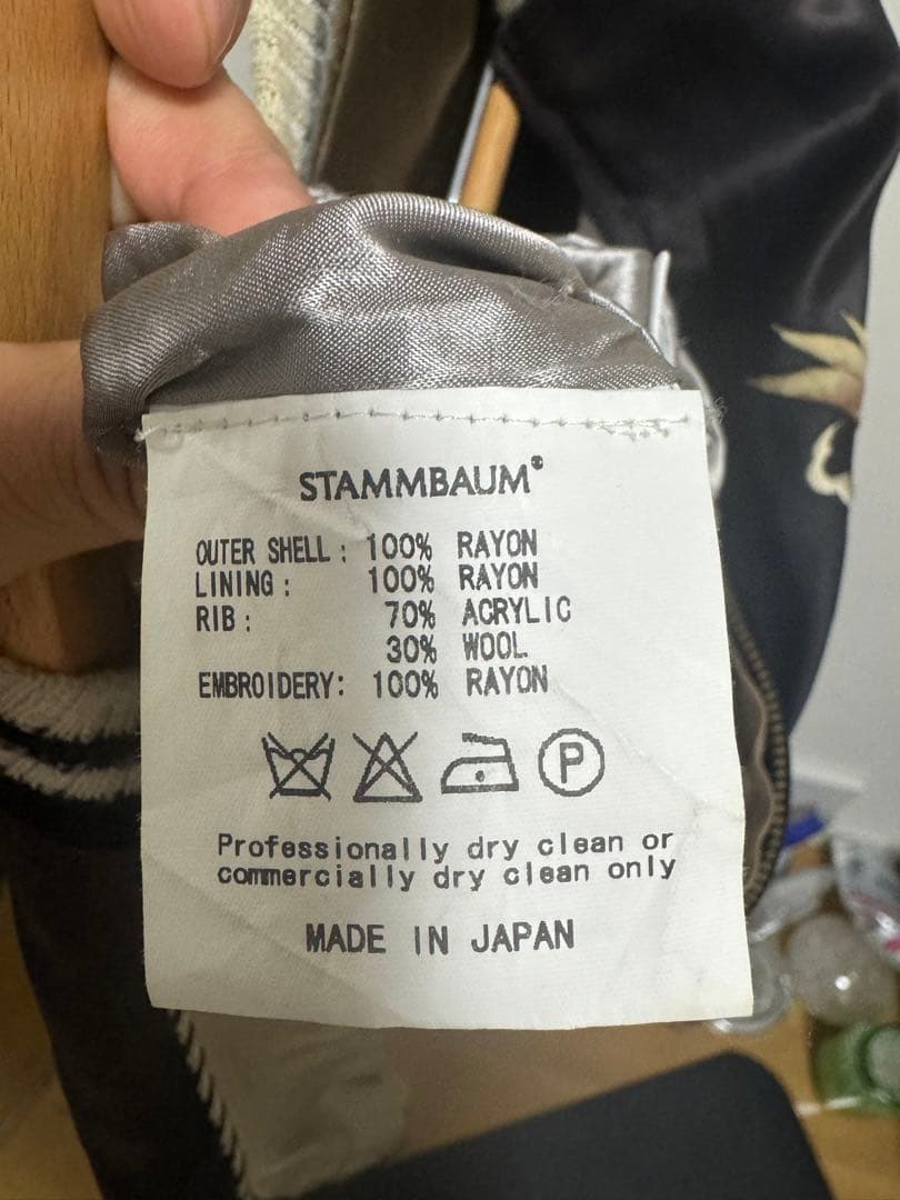 値下げ可！ STAMMBAUM シュタンバウム スカジャン