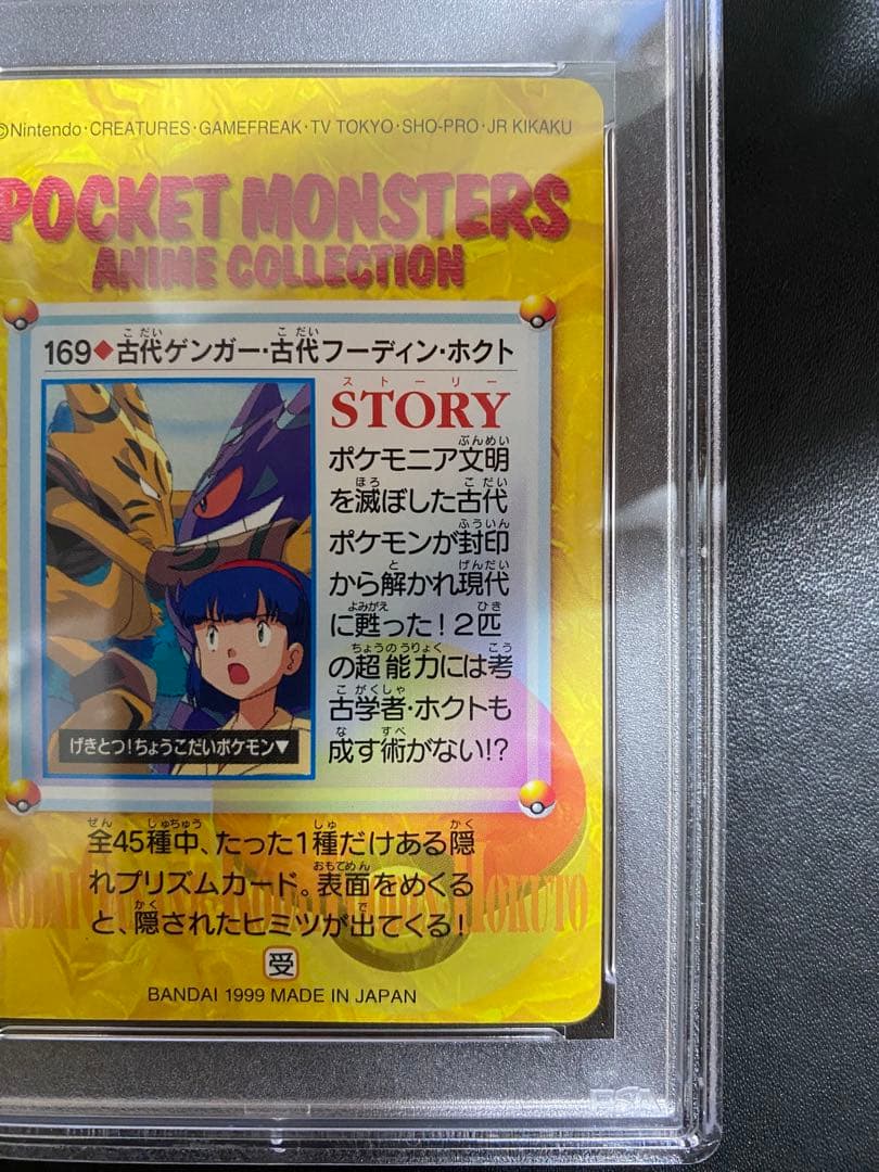 古代ゲンガー・古代フーディン・ホクト カードダス PSA10 アニメコレクション