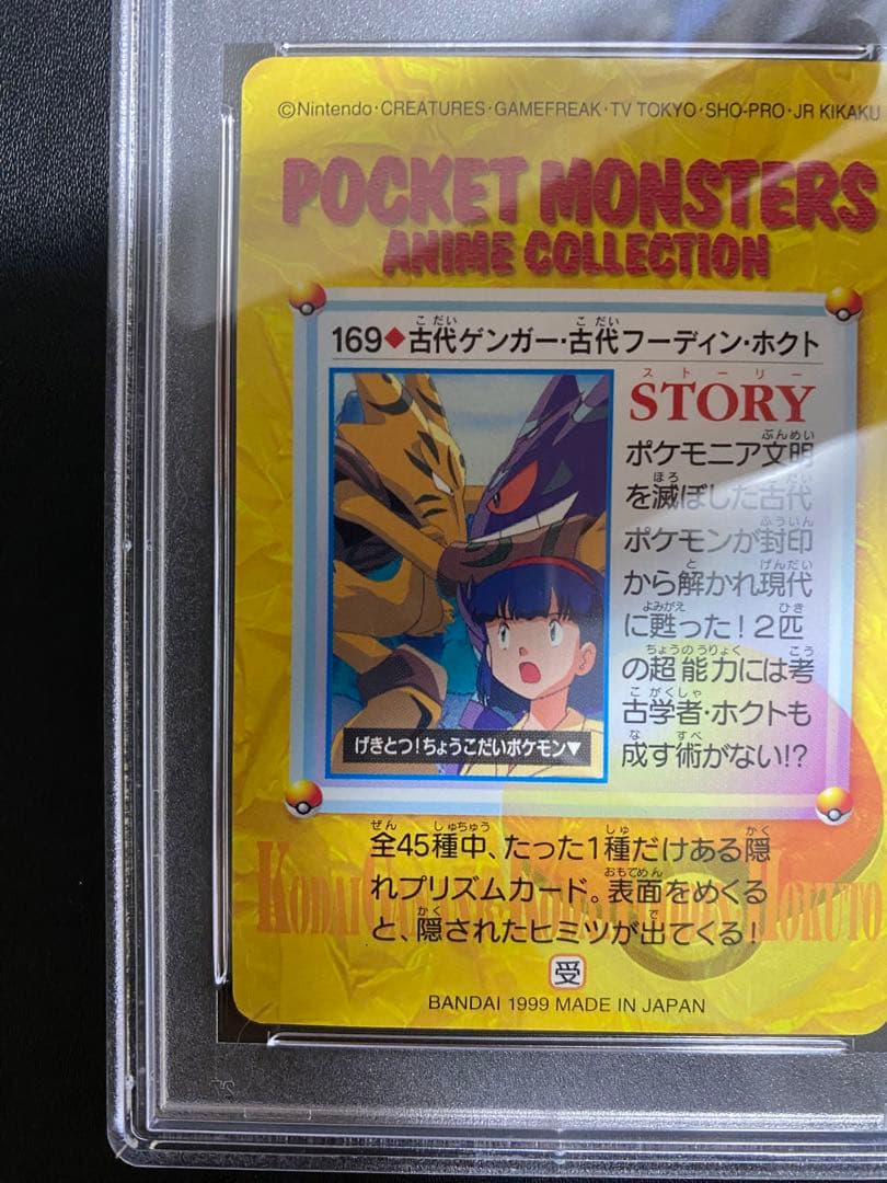 古代ゲンガー・古代フーディン・ホクト カードダス PSA10 アニメコレクション