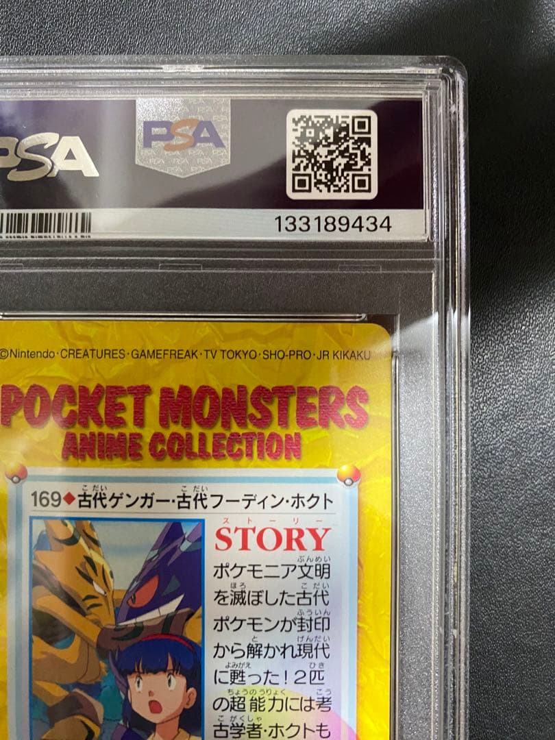 古代ゲンガー・古代フーディン・ホクト カードダス PSA10 アニメコレクション