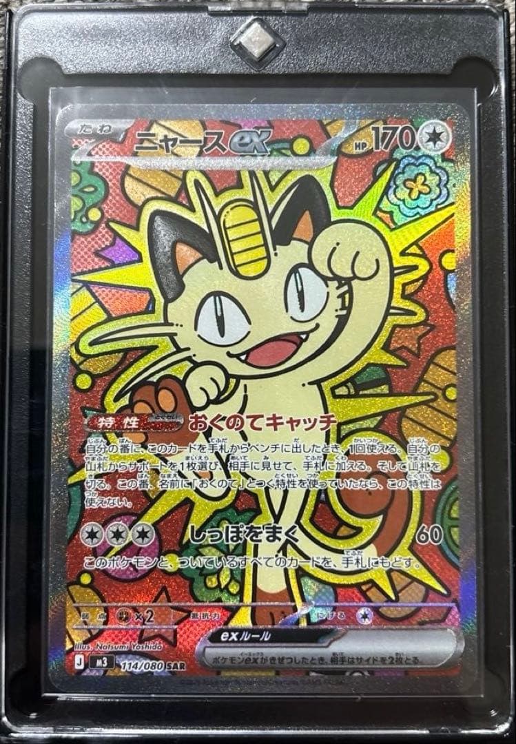 ニャースex SAR 値下げ可