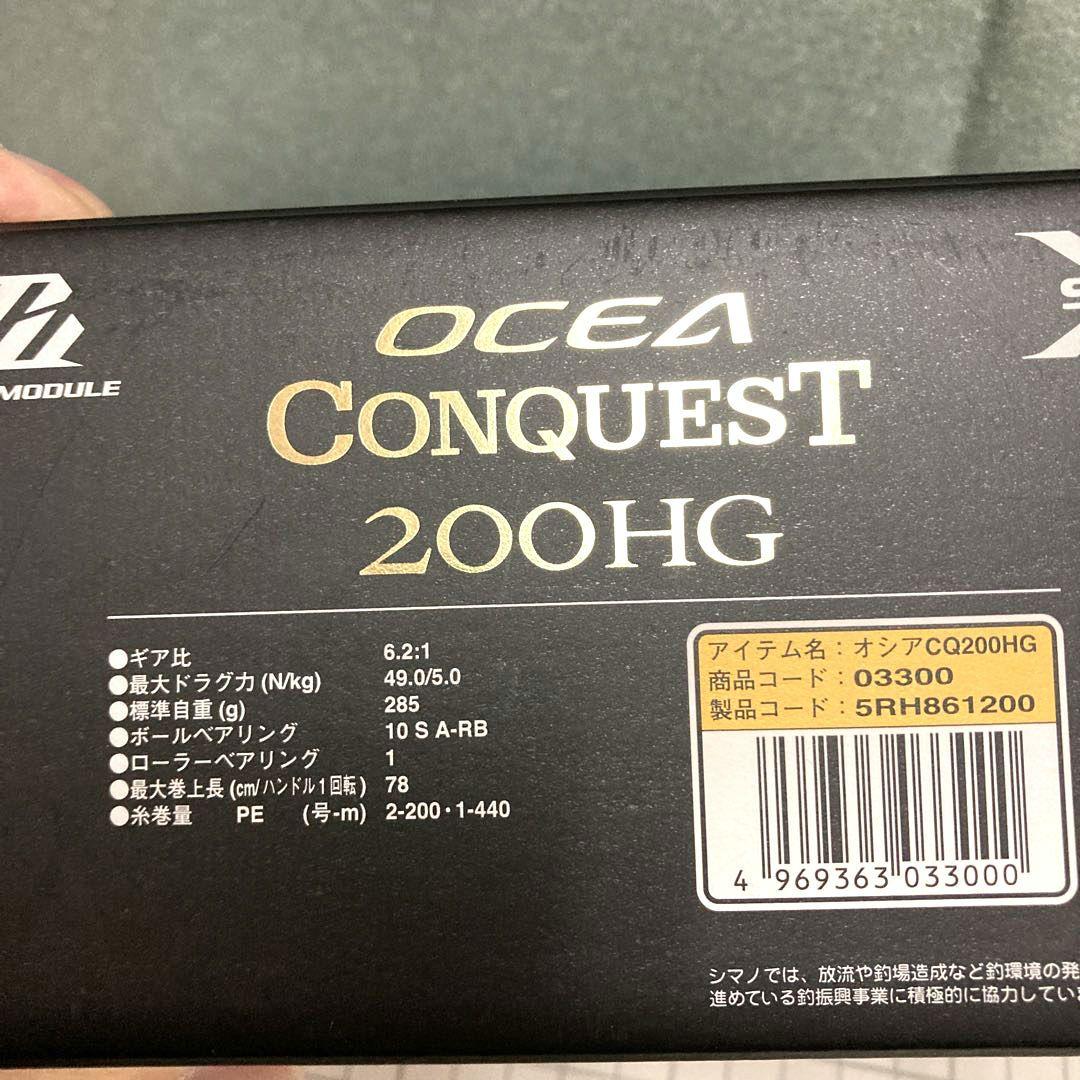 リール SHIMANO OCEA CONQUEST 200HG