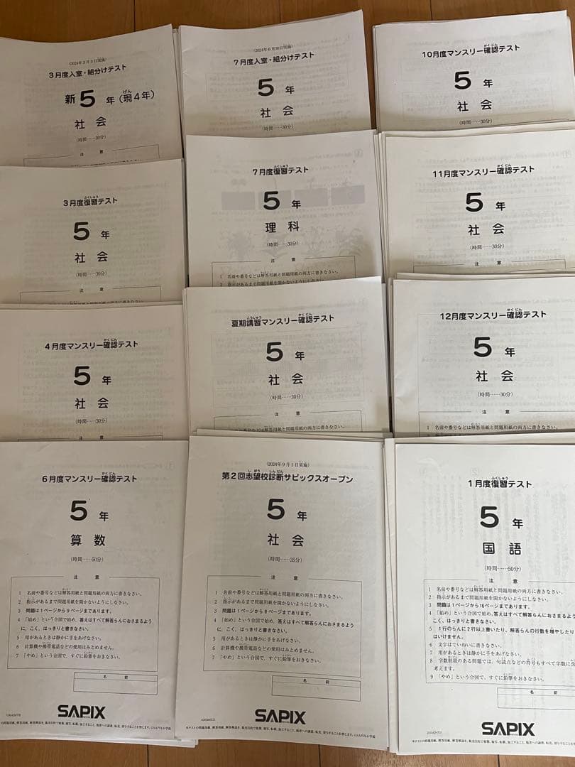 5年 社会・理科・算数・国語 解答と解説