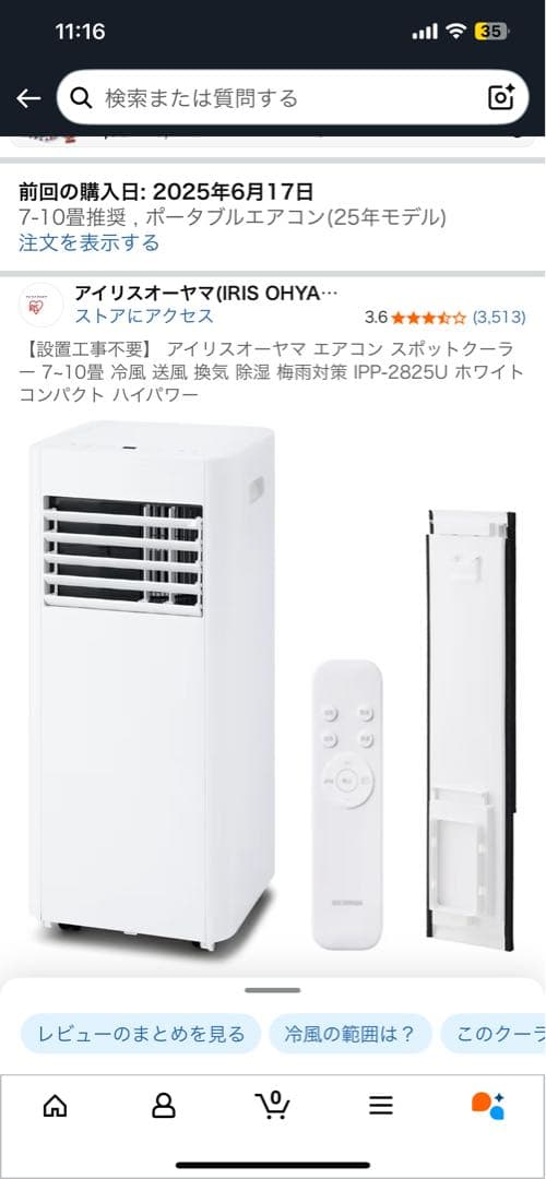 美品！アイリスオーヤマ エアコン スポットクーラー換気 除湿IPP-2825U