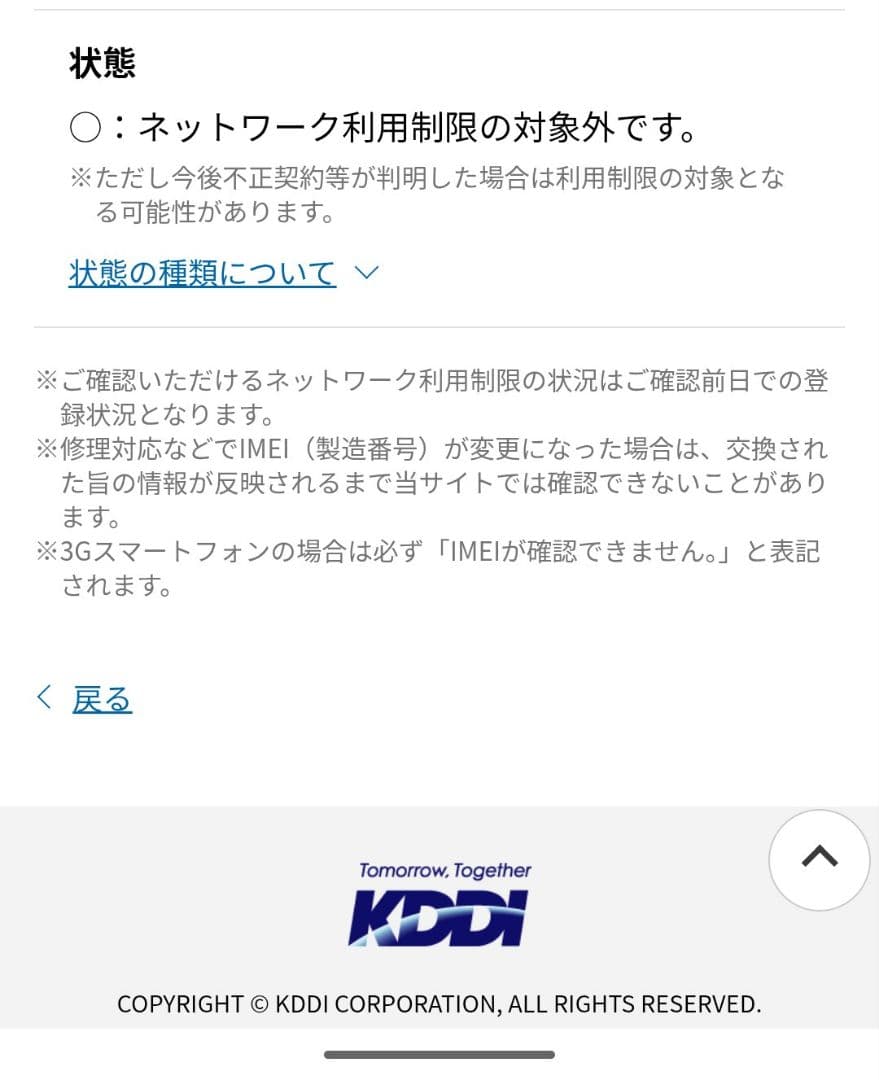 iPhone8 64GB SIMフリー バッテリー92%