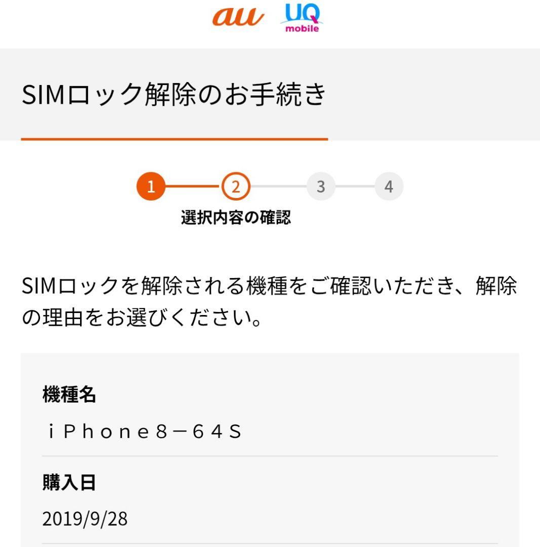 iPhone8 64GB SIMフリー バッテリー92%