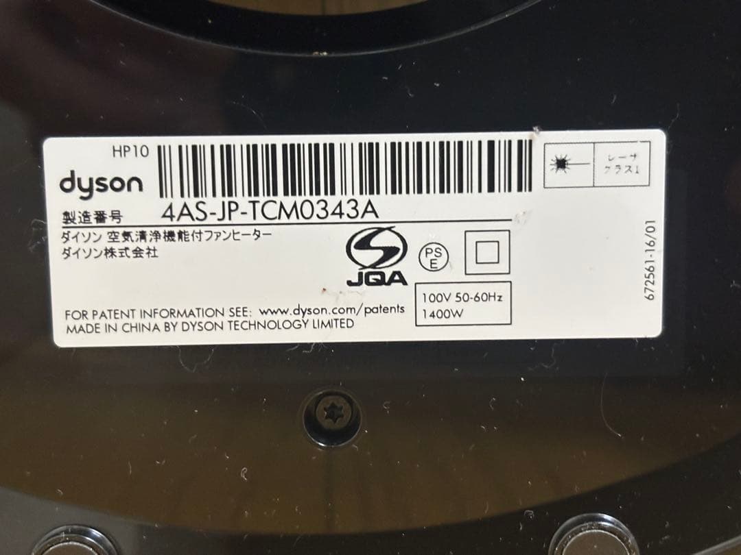 【美品】Dyson Purifier Hot + Cool Gen1 2024年