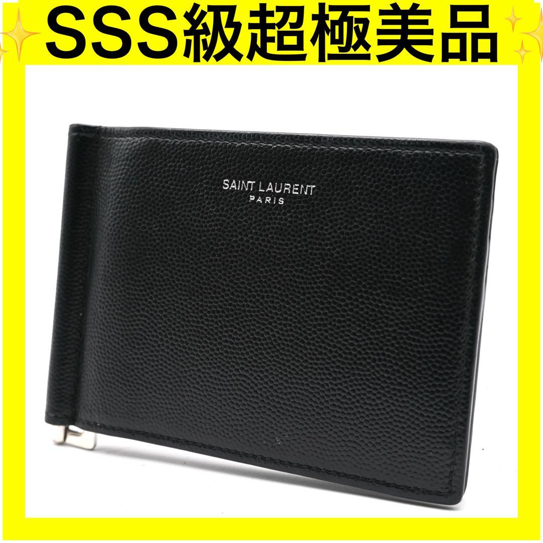 サンローラン マネークリップ キャビアスキン ブラック 二つ折り財布