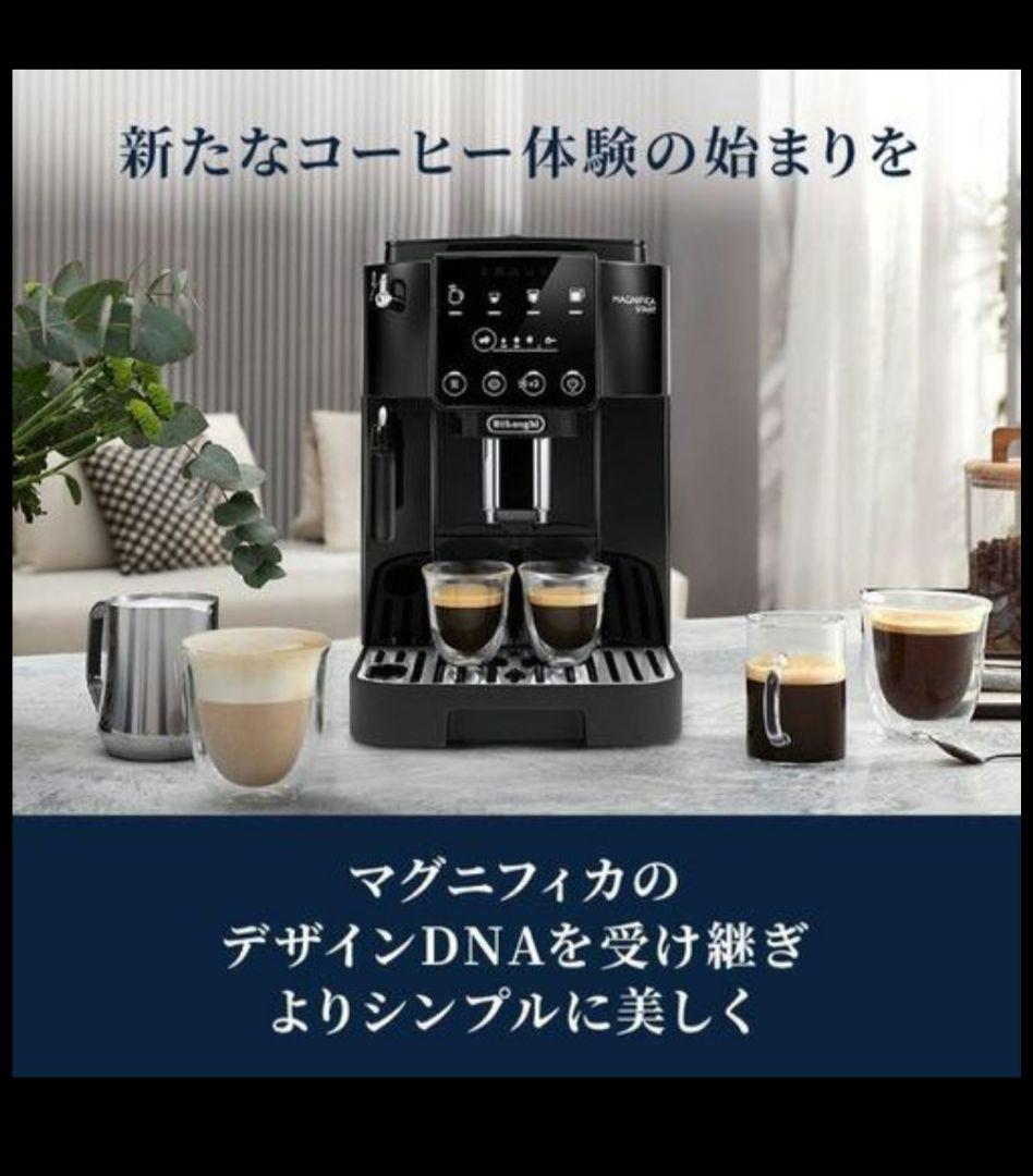 【新品未開封】デロンギ ECAM22020B ブラック 全自動コーヒーマシン