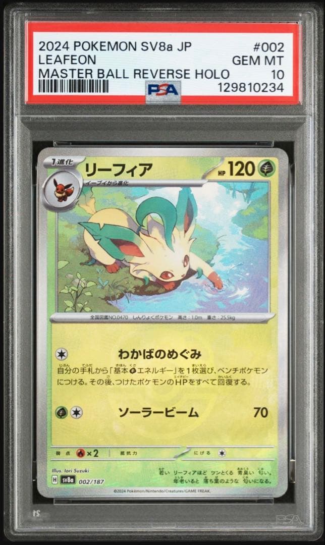 PSA10 リーフィア マスターボールミラー マスボミラー