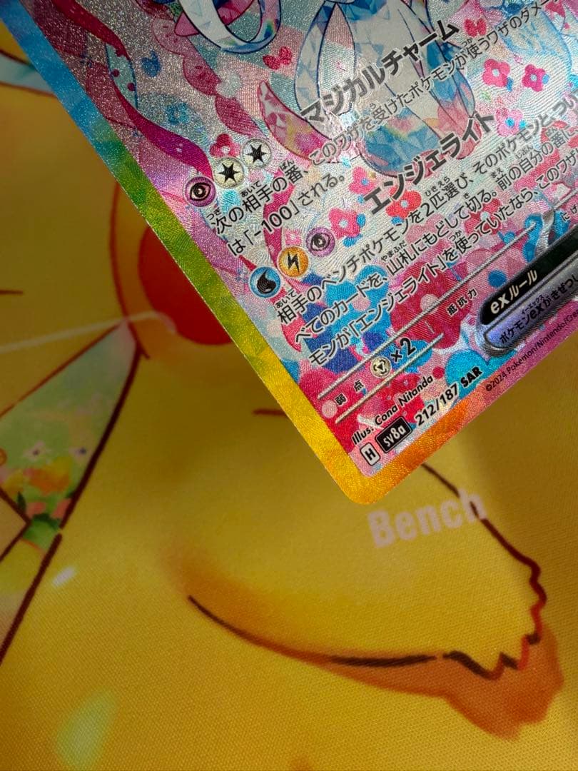 ポケモンカード ニンフィアex SAR