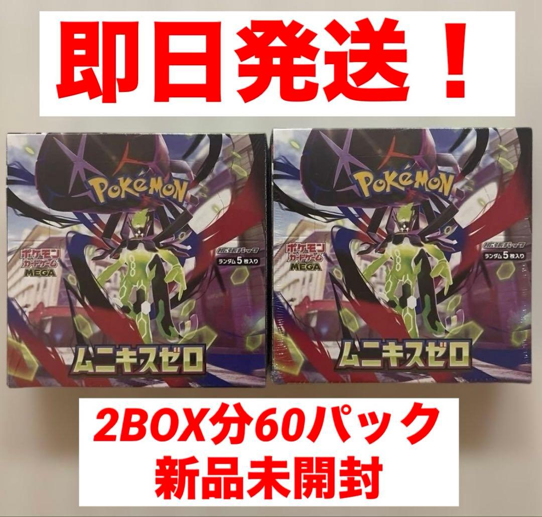 新品・未開封　ポケモンカード　ムニキスゼロ　2box 60パック