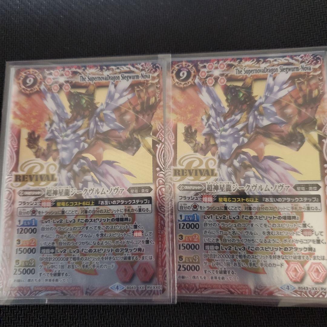 超神星龍ジークヴルム・ノヴァ　リバイバル　2枚セット