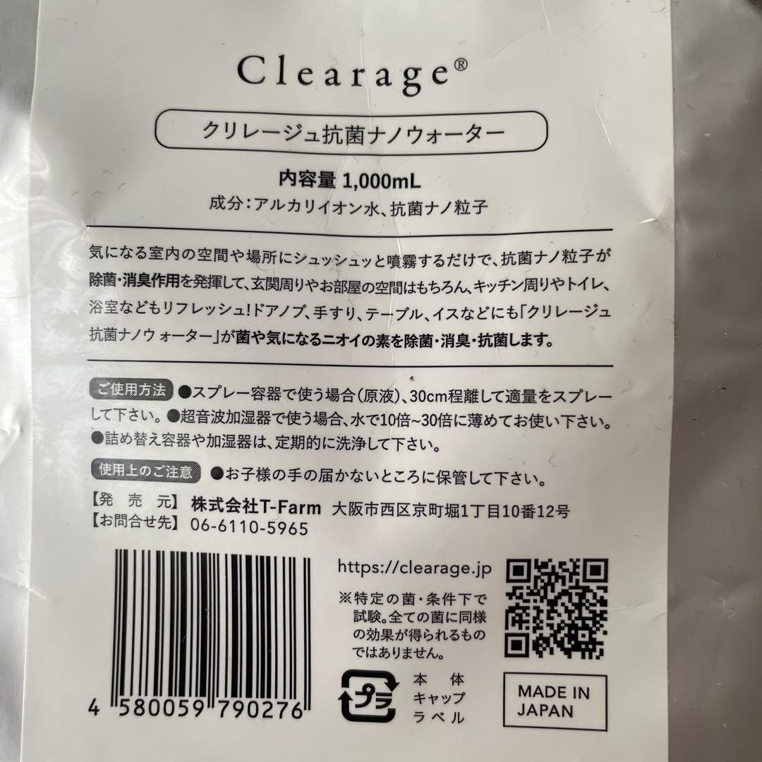 【新品】クリレージュ抗菌ナノウォーター 詰め替え 1000ml×2