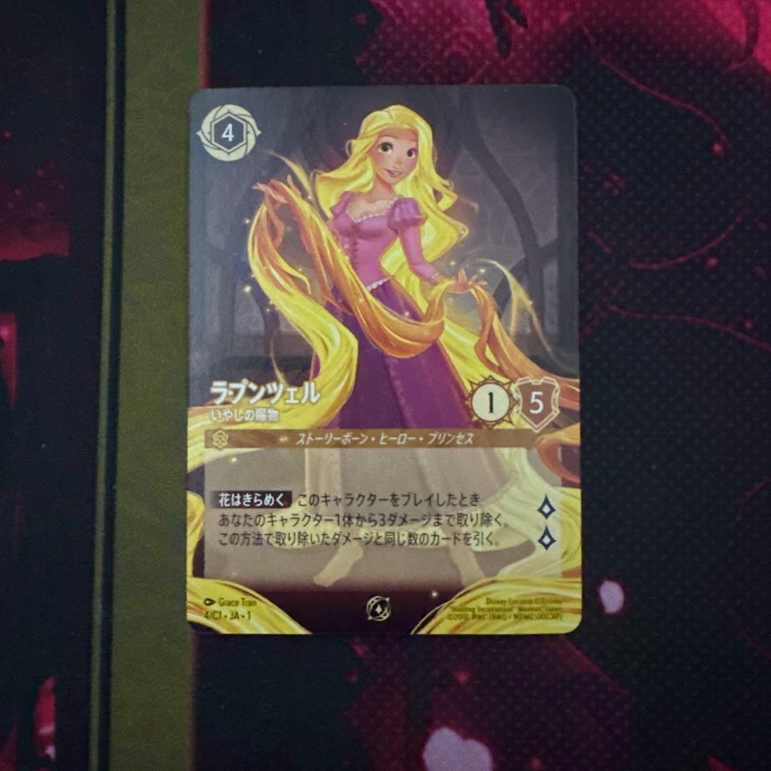 値下げ可 ラプンツェル いやしの賜物 プロモ 日本語 イラスト違い ノンホイル版
