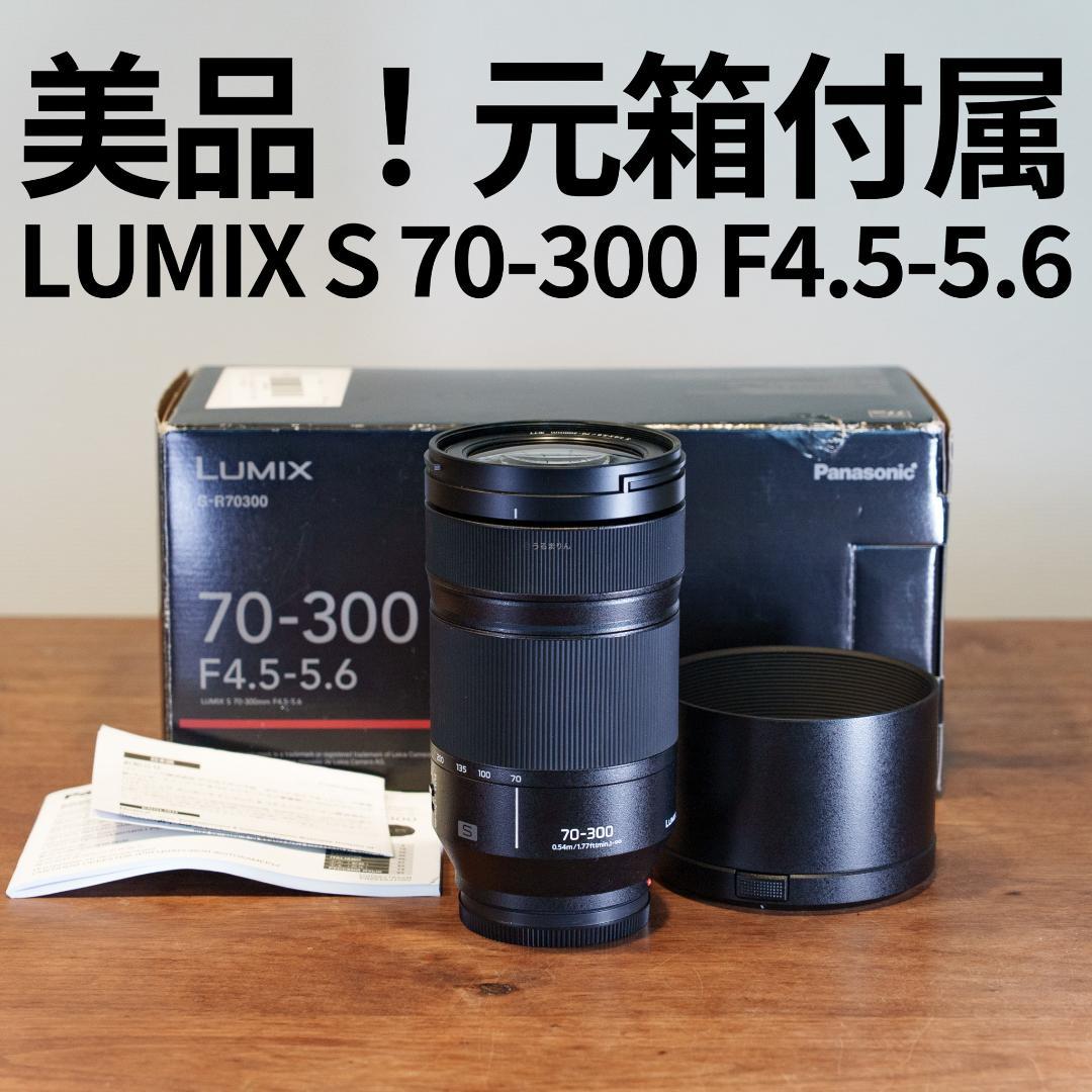 やまっと様　超望遠ズームレンズ！LUMIX S 70-300 F4.5-5.6
