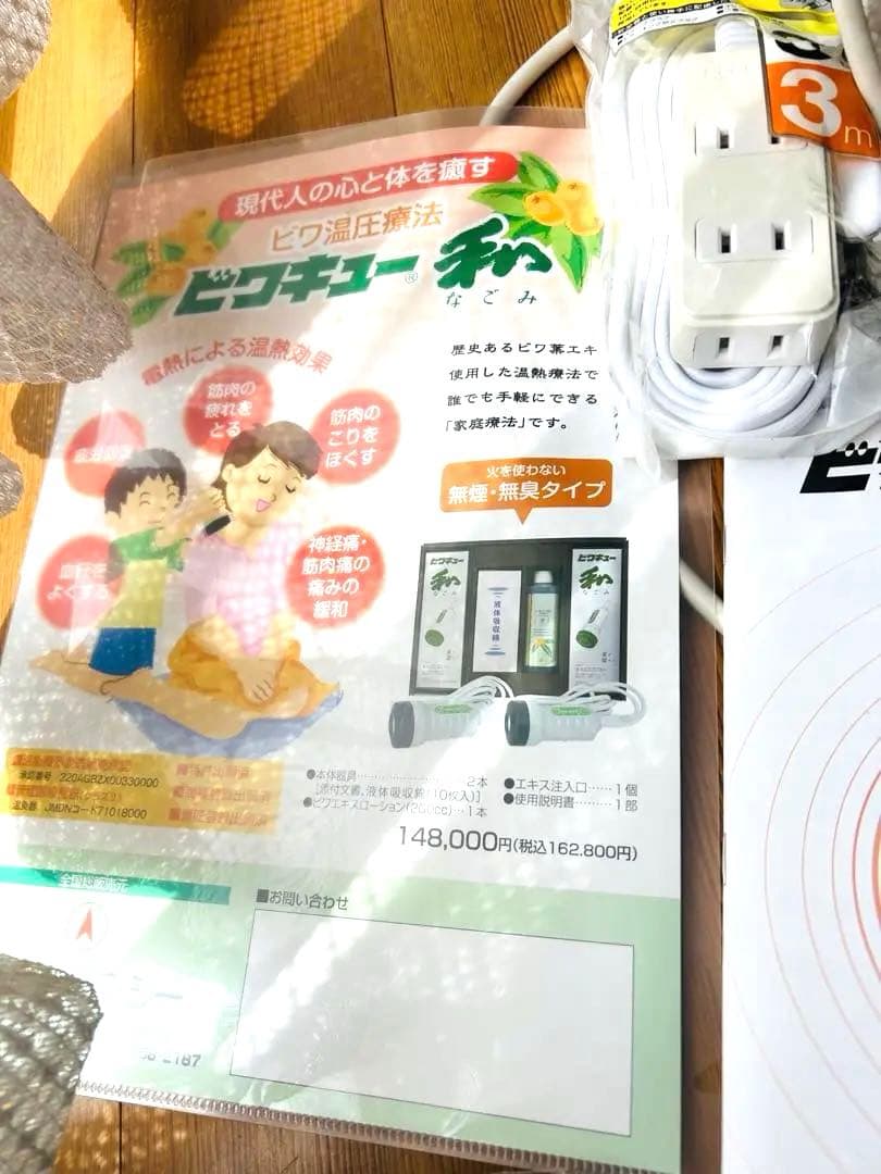 ビワキュー和　（びわ温灸）