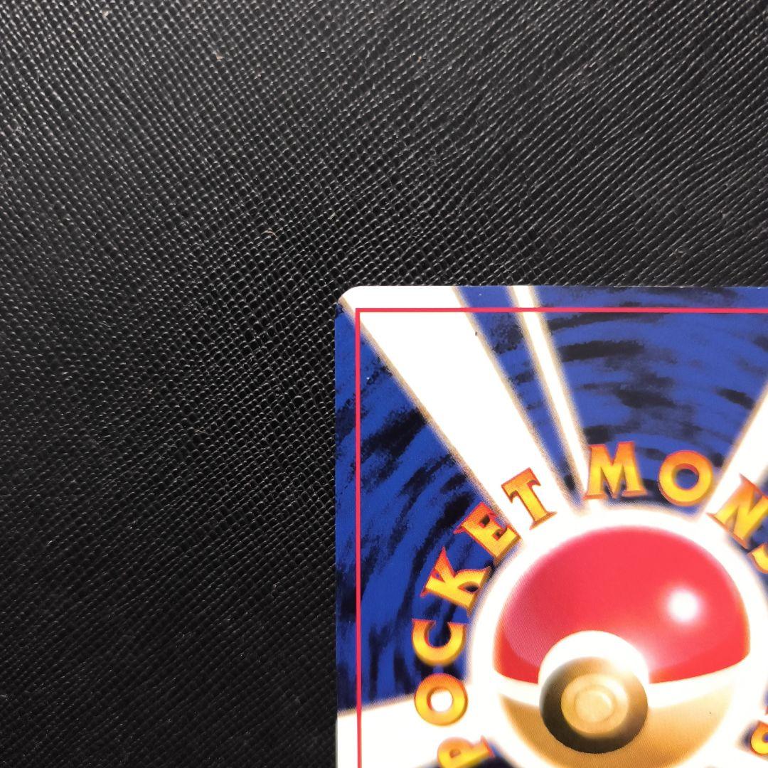 ポケカ　カイリュー　旧裏