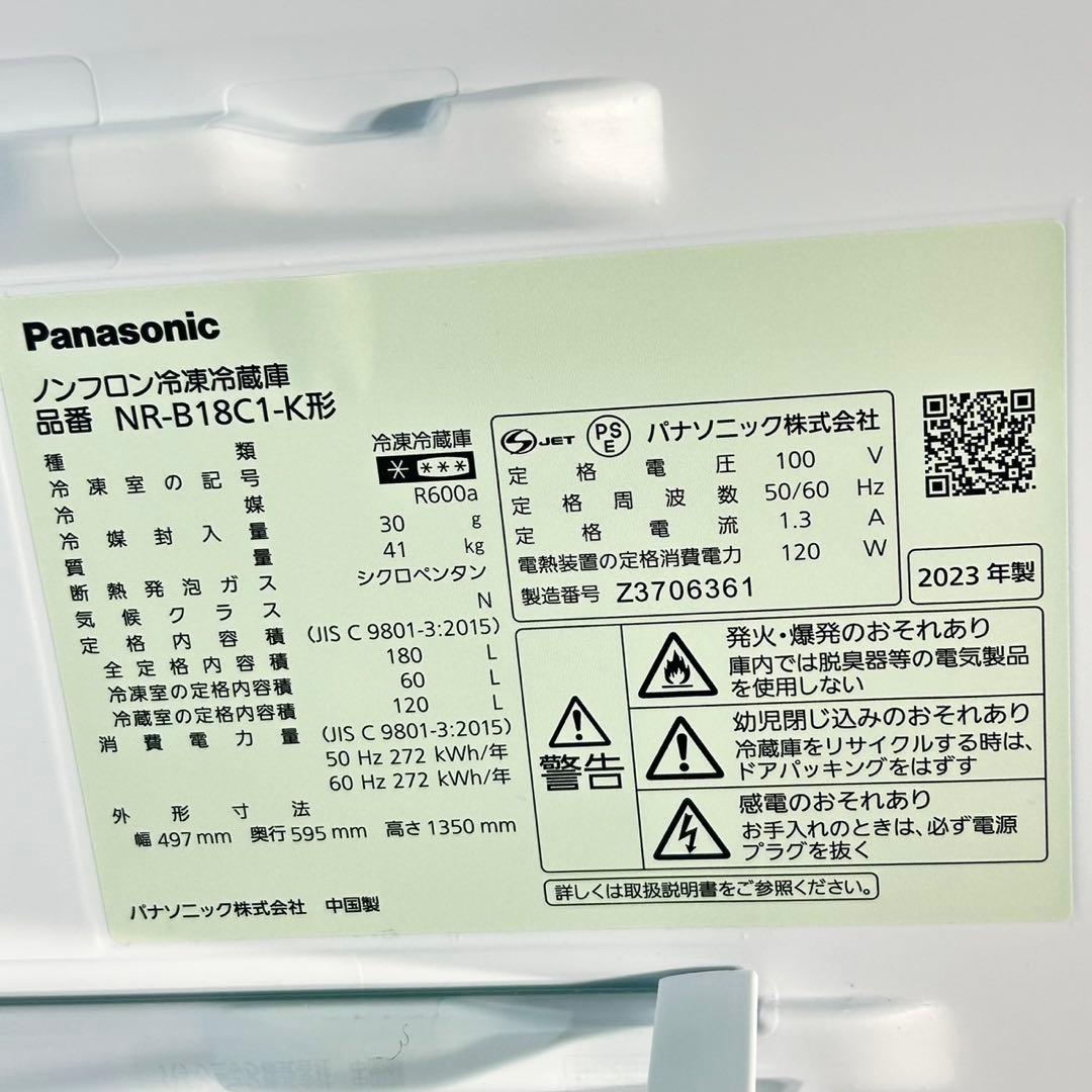 Panasonic 180L 冷蔵庫 清掃済み 2023年 美品 d5278