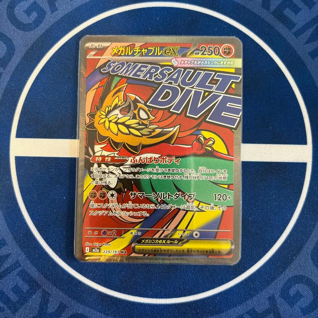 リザードン　ゲンガー　カイリュウ　MA メガアタックレア　まとめ売り