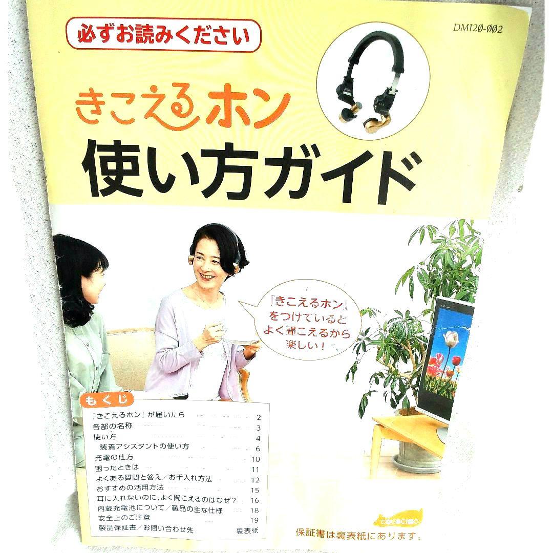 ピピピンココチモ きこえるホン ヘッドホン型骨伝導集音器
