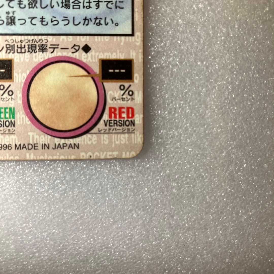 ミュウ カードダス プリズム 赤 1996 シールダス　151