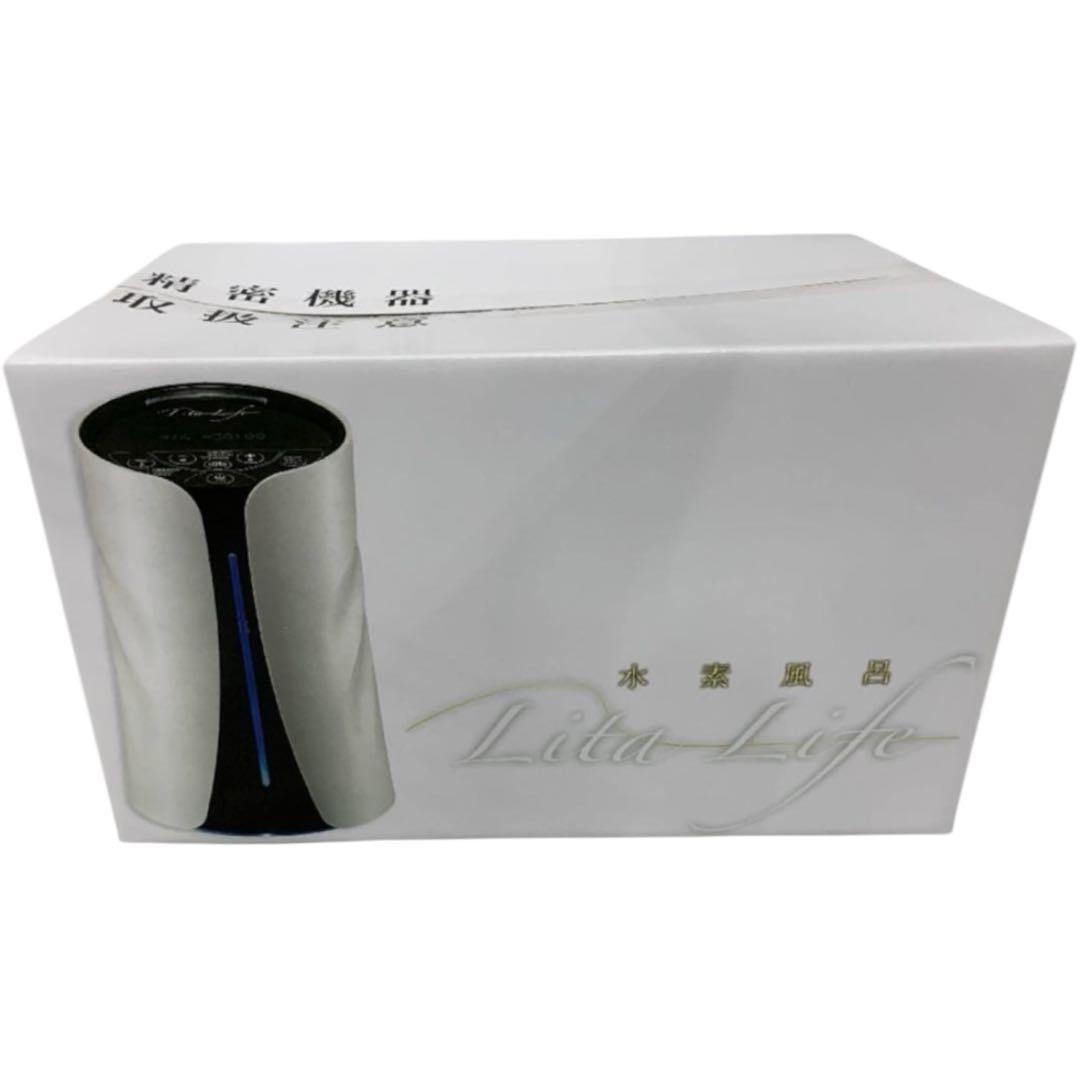 【新品未開封】水素風呂 リタライフ Lita Life バージョン1