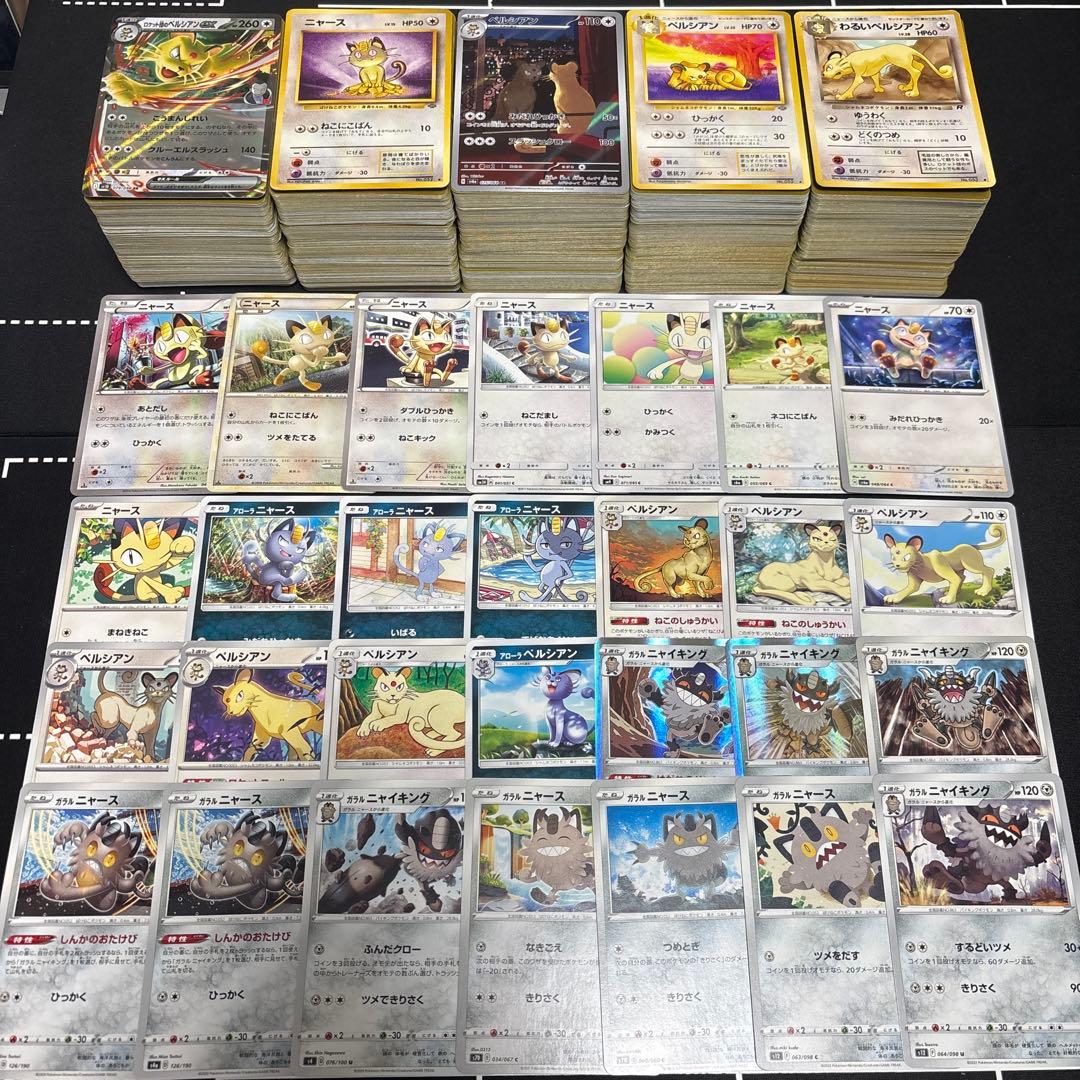 【約1000枚】ポケモンカード　ニャース　ペルシアン　大量セットまとめ売り