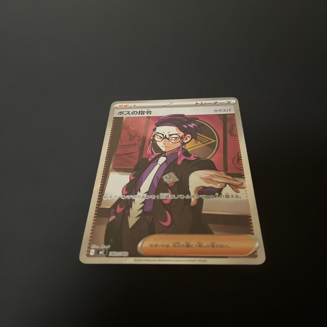 ポケモンカード スタートデッキ100 ボスの指令 カラスバ SR 95番