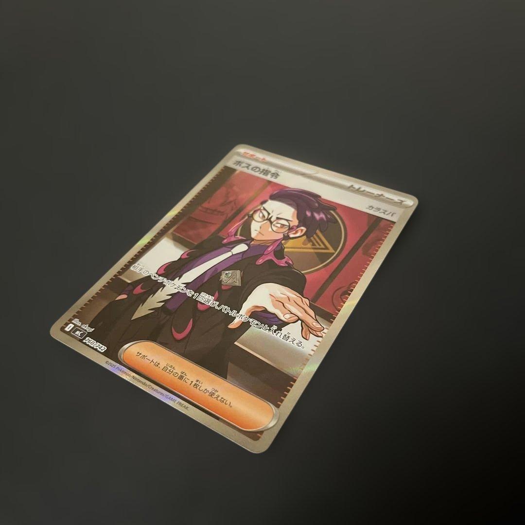 ポケモンカード スタートデッキ100 ボスの指令 カラスバ SR 95番