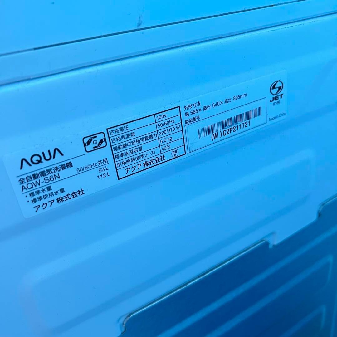 530 関東圏配送　洗濯機　一人暮らし　極美品　2023年製　容量6キロ